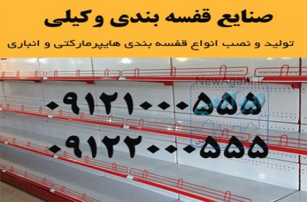 قفسه بندی فروشگاهی