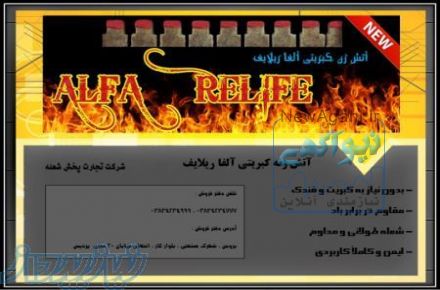 فروش آتش زنه کبریتی آلفا ریلایف