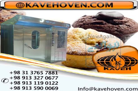فر پخت کیک و کلوچه با حرارت دهی غیر مستقیم