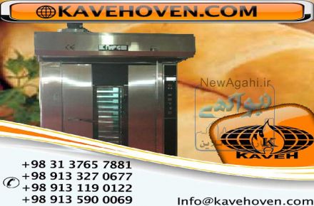 فر پخت نان نیمه حجیم و نان های حجیم 03137657881