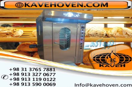 فر پخت نان نیمه حجیم و نان های حجیم 03137657881