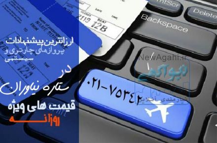 آژانس هواپیمایی و گردشگری