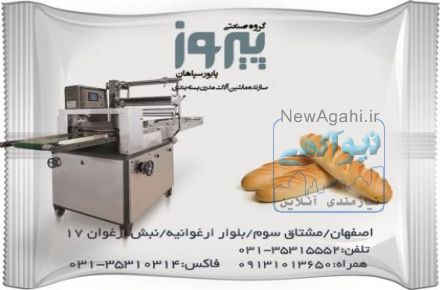دستگاه بسته بندی نان لواش و انواع نان سنتی 