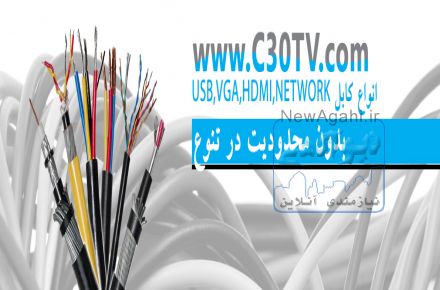 ژابیژالکترونیک فروشنده انواع کابل با کیفیت با قیمت های مناسب بدون محدودیت در تنوع.