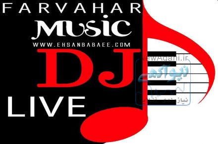 گروه ارکستر و ديجي  مجالس عروسی، نامزدی، تولد و مهمانی فروهر Dj Live
