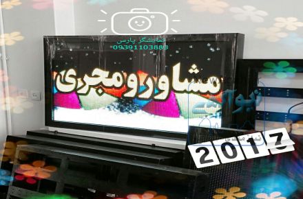 تابلو روان و تلویزیون شهری