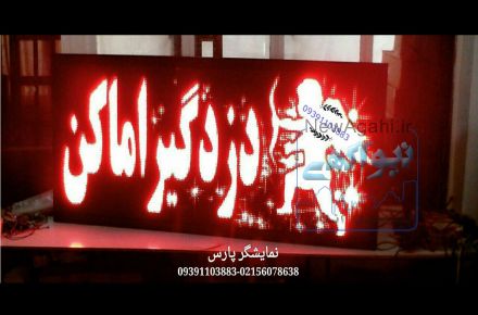 تابلو روان و تلویزیون شهری