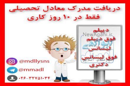 آیا مدرک میخواهید؟ (دیپلم/ لیسانس/ فوق لیسانس/ دکتری)