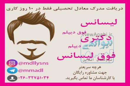 آیا مدرک میخواهید؟ (دیپلم/ لیسانس/ فوق لیسانس/ دکتری)