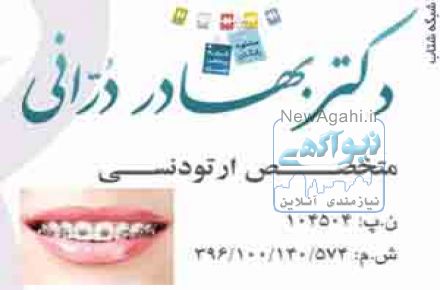 ارتودنسي دندان نامريي اقساط22822502
