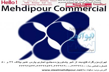 وارد کننده و ارائه دهنده انواع فولادهای زنگ نزن میلگرد استیل- ورق استیل- لوله استیل- داپلکس