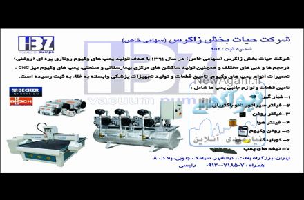 تعمیر و تامین قطعات انواع پمپ های وکیوم 