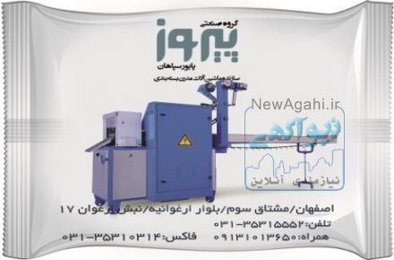 ماشین بسته بندی در مدل های مختلف