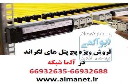 فروش ویژه پچ پنل Cat6UTP لگراند با پارت نامبر 33561--66932635