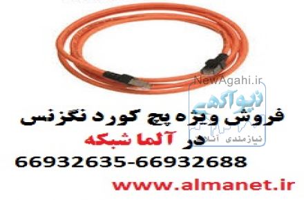 فروش ویژه پچ کورد های شیلدار نگزنس Nexans --66932635