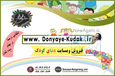 فروش وبسایت های دنیای کودک و پرشین پت