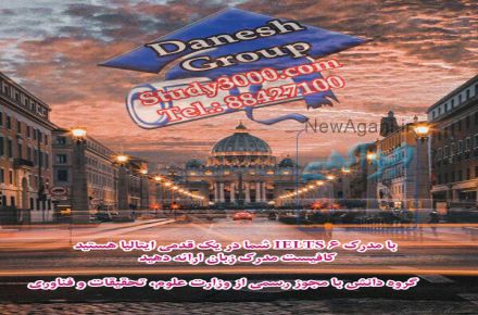 تحصیلات در اروپا
