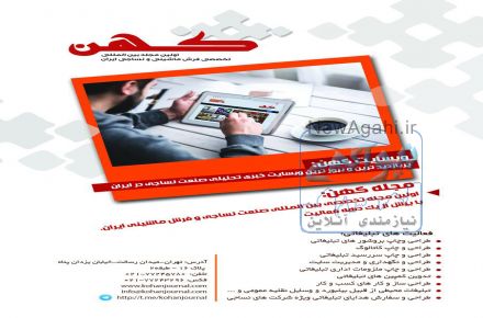 تبلیغات تخصصی نساجی در مجله کهن