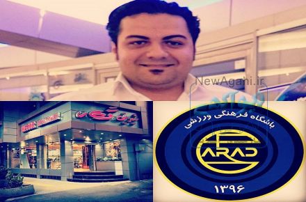 باشگاه فوتبال آراد