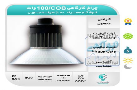 چراغ کارگاهی ال ای دی