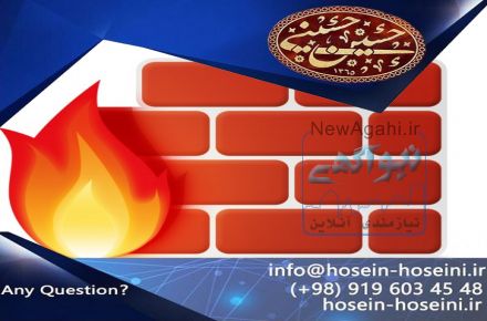 فایروال بومی و فایروال ایرانی 09196034548