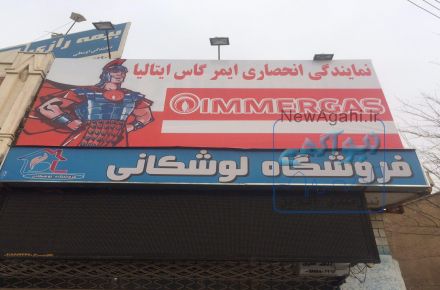 بزرگترین مرکز پخش سیستم های سرمایش و گرمایش 