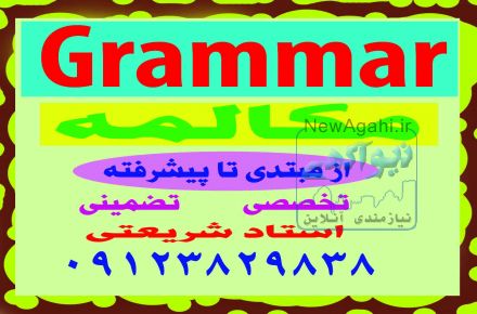 مکالمه و گرامر
