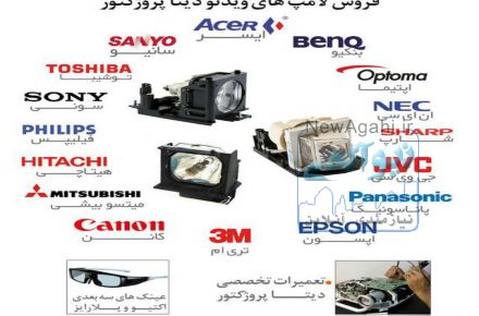 تعمیرات ویدیوپروژکتور-سیستم صوت ودوربین مداربسته