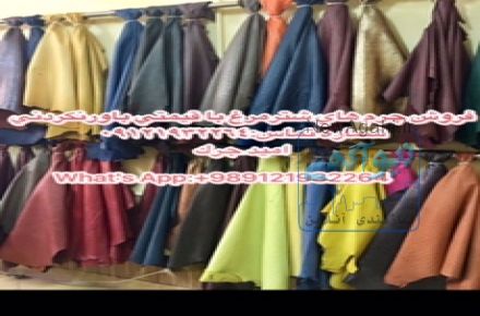 فروش انواع چرم هلی شترمرغ کاملا رقابتی