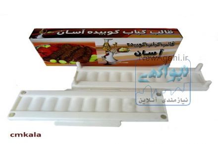 کباب زن جادویی
