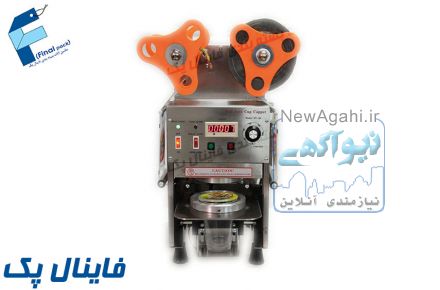 دستگاه سیل لیوانی ( پرس لیوانی )