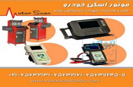 دیاگ پرتابلV-Scan 