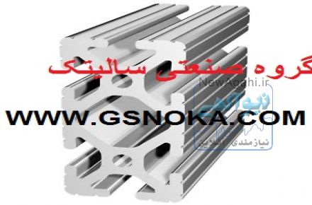 پروفیل آلومینیوم شیاردار (مهندسی)  (شیاردار صنعتی) با اندازه و سطح مقطع مختلف به همراه یراق آلات مربوطه