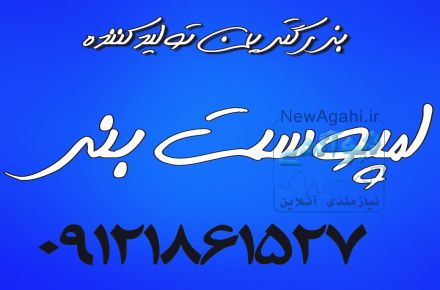 فروش لم پوست lamposbanner