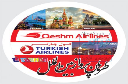 تور ویژه روسیه-وارنا-آنکارا
