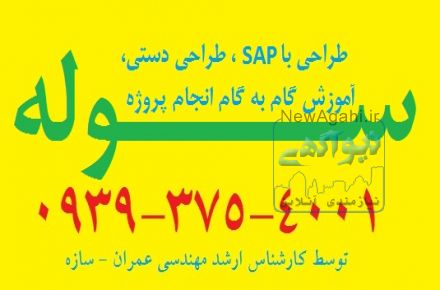 آموزش و انجام پروژه  سوله  - دانشجویی (ساختمان های صنعتی یا قابهای شیب دار)