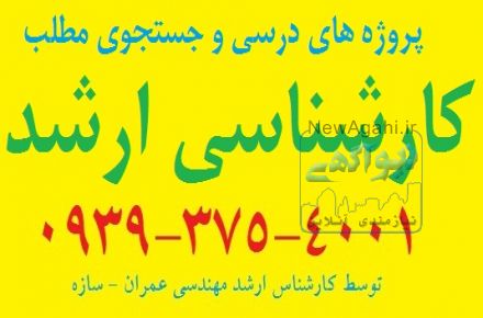 آموزش و انجام پروژه  سوله  - دانشجویی (ساختمان های صنعتی یا قابهای شیب دار)