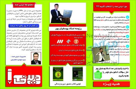 دین و زندگی کنکور در کمتراز 4 درصد بالای 90 درصد