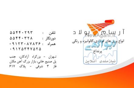 انواع ورق هاي گالوانيزه و رنگي