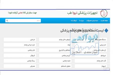 تجهیزات پزشکی تیواطب