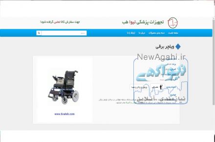 تجهیزات پزشکی تیواطب