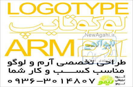 طراحی لوگو وآرم