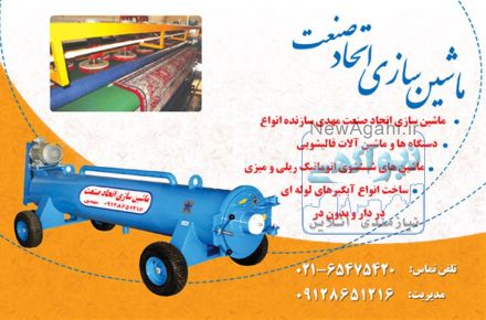 فروش دستگاههای قالیشویی