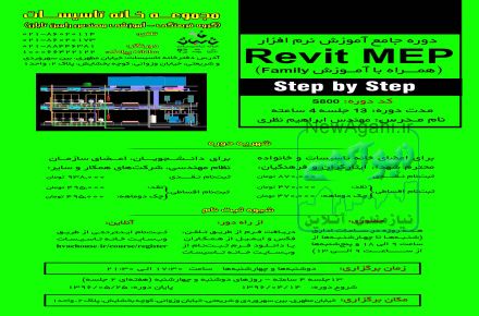 قدرتمندترین نرم‌افزار طراحی تاسیسات را در خانه تاسیسات بیاموزید!