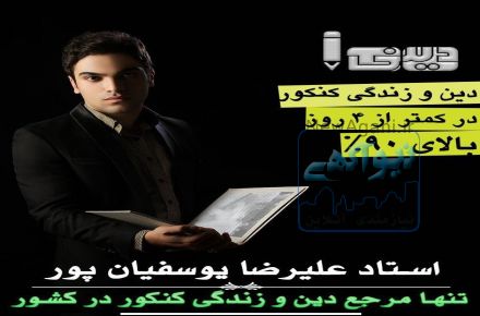 دین و زندگی کنکور را در 4 روز بالای 90درصد بزنید و جهش فوق العاده ای در رتبه خود داشته باشید 