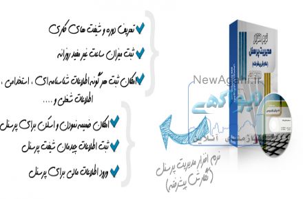 نرم افزار پرسنلی پیشرفته رادیکال