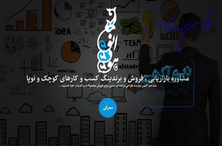 مشاور فروش و بازاریابی