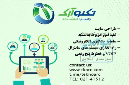 طراحی  سایت، شبکه، راه اندازی سیستم های  تلفن و سانترال