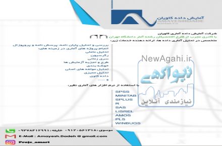 تحلیل آماری