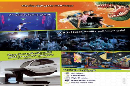  دنیای بازی های پیشرفته هایلند در جزیره زیبای کیش 